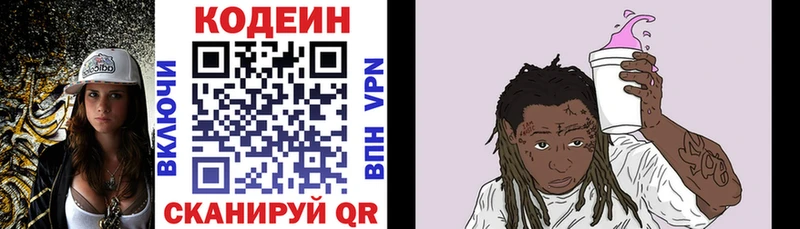 Кодеин напиток Lean (лин)  Медногорск 